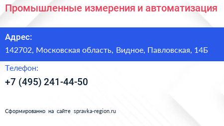 Промышленные измерения и автоматизация - визитка