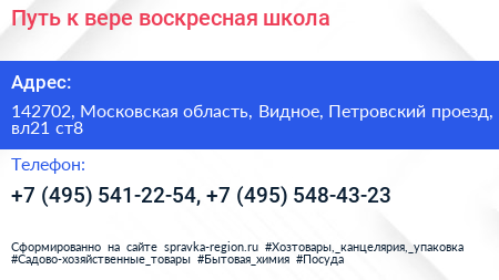 Путь к вере воскресная школа - визитка