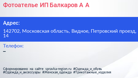 Фотоателье ИП Балкаров А А  - визитка