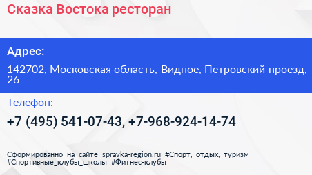 Сказка Востока ресторан - визитка