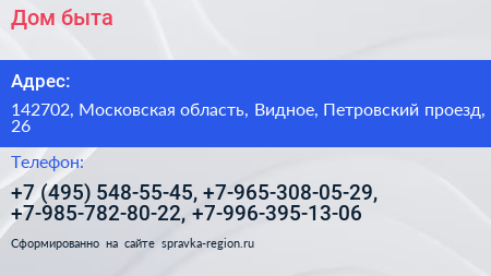 Дом быта - визитка