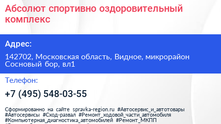 Абсолют спортивно оздоровительный комплекс - визитка