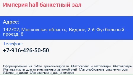 Империя hall банкетный зал - визитка