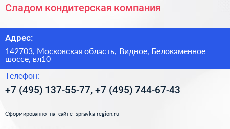 Сладом кондитерская компания - визитка