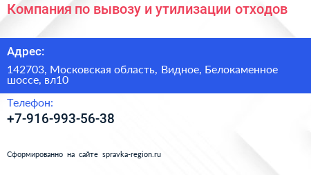 Компания по вывозу и утилизации отходов - визитка
