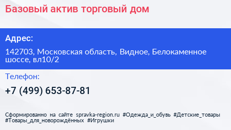 Базовый актив торговый дом - визитка