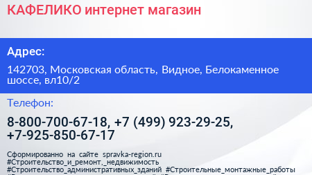 КАФЕЛИКО интернет магазин - визитка