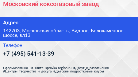 Московский коксогазовый завод - визитка