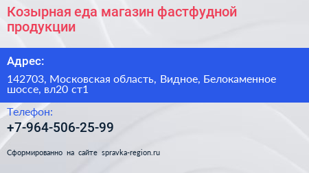 Козырная еда магазин фастфудной продукции - визитка