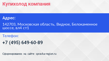 Купихолод компания - визитка