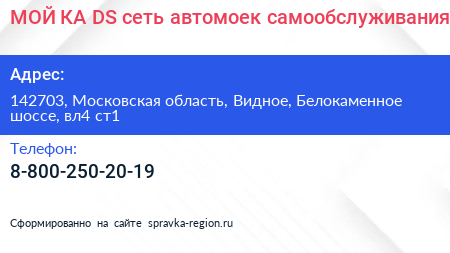 МОЙ КА DS сеть автомоек самообслуживания - визитка