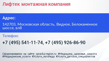 Лифтек монтажная компания - визитка