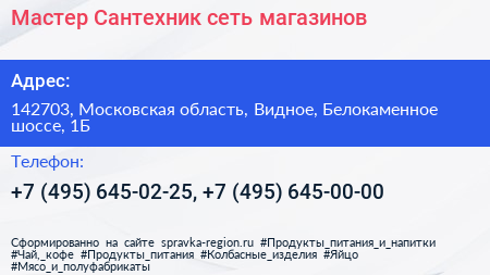 Мастер Сантехник сеть магазинов - визитка