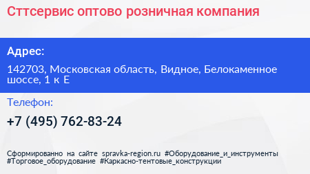 Сттсервис оптово розничная компания - визитка
