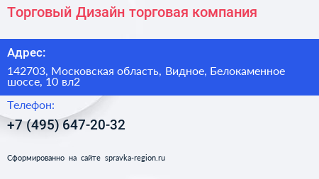 Торговый Дизайн торговая компания - визитка