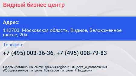 Видный бизнес центр - визитка
