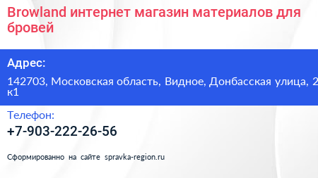 Browland интернет магазин материалов для бровей - визитка