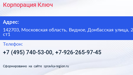 Корпорация Ключ - визитка