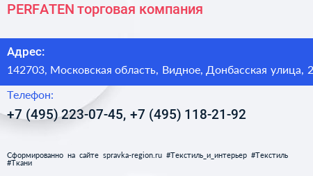 PERFATEN торговая компания - визитка