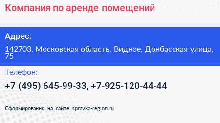 Компания по аренде помещений - визитка