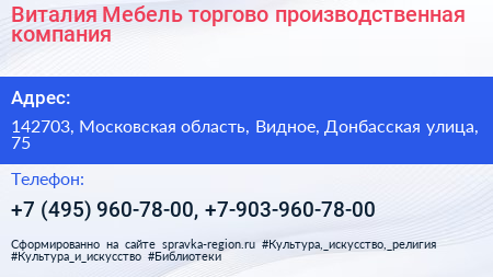 Виталия Мебель торгово производственная компания - визитка