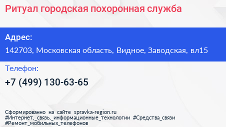 Ритуал городская похоронная служба - визитка