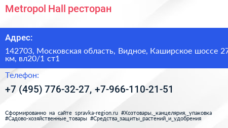 Metropol Hall ресторан - визитка