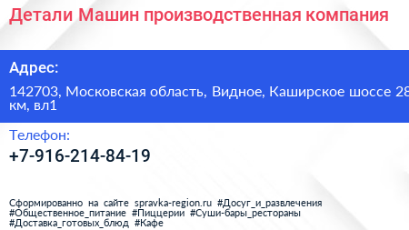 Детали Машин производственная компания - визитка