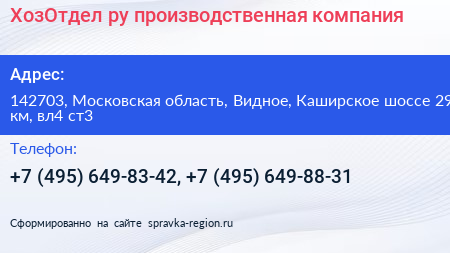 ХозОтдел ру производственная компания - визитка