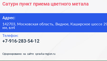 Сатурн пункт приема цветного метала - визитка
