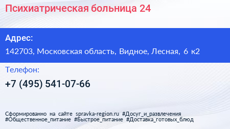 Психиатрическая больница 24 - визитка