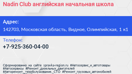 Nadin Club английская начальная школа - визитка