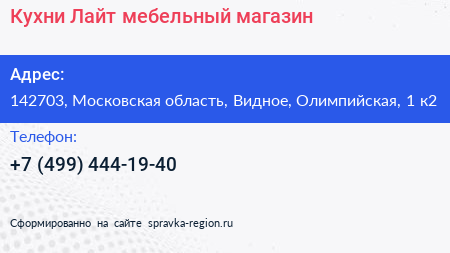 Кухни Лайт мебельный магазин - визитка