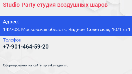 Studio Party студия воздушных шаров - визитка