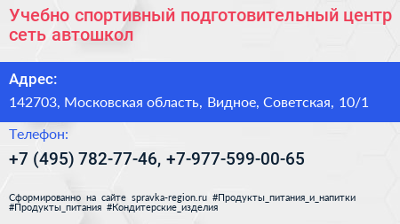Учебно спортивный подготовительный центр сеть автошкол - визитка