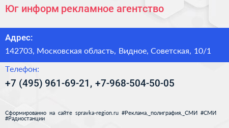 Юг информ рекламное агентство - визитка