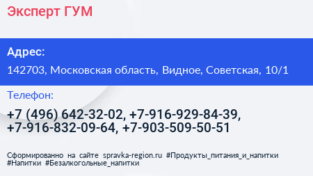 Эксперт ГУМ - визитка