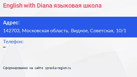 English with Diana языковая школа - визитка