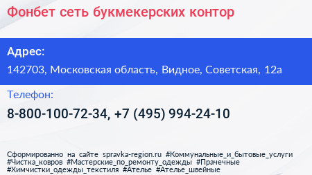 Фонбет сеть букмекерских контор - визитка