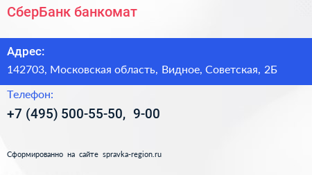 СберБанк банкомат - визитка