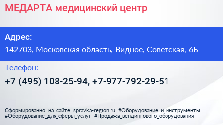 МЕДАРТА медицинский центр - визитка