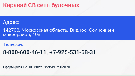 Каравай СВ сеть булочных - визитка