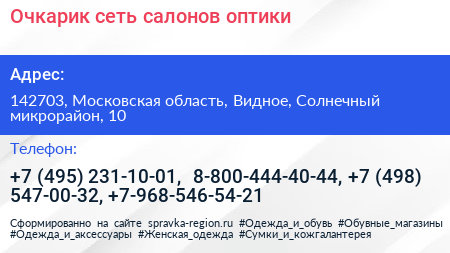 Очкарик сеть салонов оптики - визитка