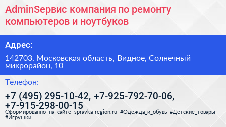 AdminSервис компания по ремонту компьютеров и ноутбуков - визитка