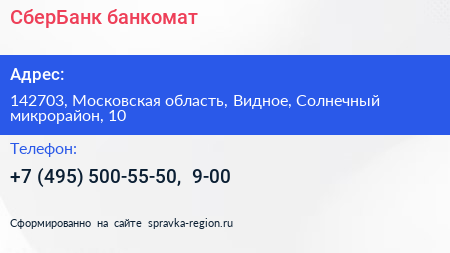 СберБанк банкомат - визитка