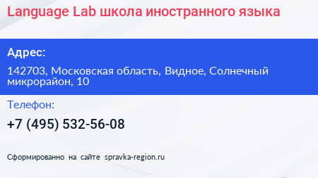 Language Lab школа иностранного языка - визитка