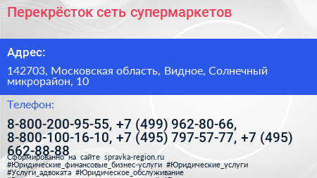 Перекрёсток сеть супермаркетов - визитка
