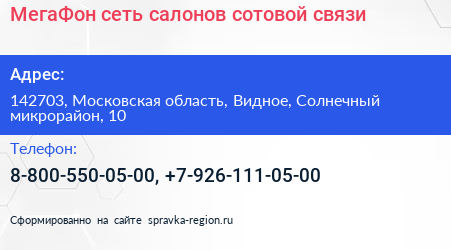 МегаФон сеть салонов сотовой связи - визитка