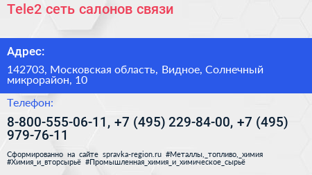Tele2 сеть салонов связи - визитка