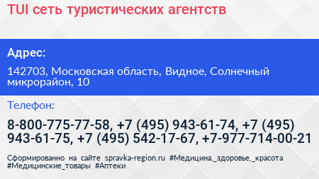 TUI сеть туристических агентств - визитка